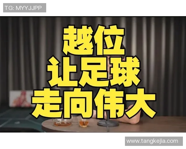 足球明星手指的含义解析及其在比赛中的重要性探讨